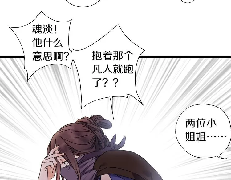 第48话 傻丫头 第39页
