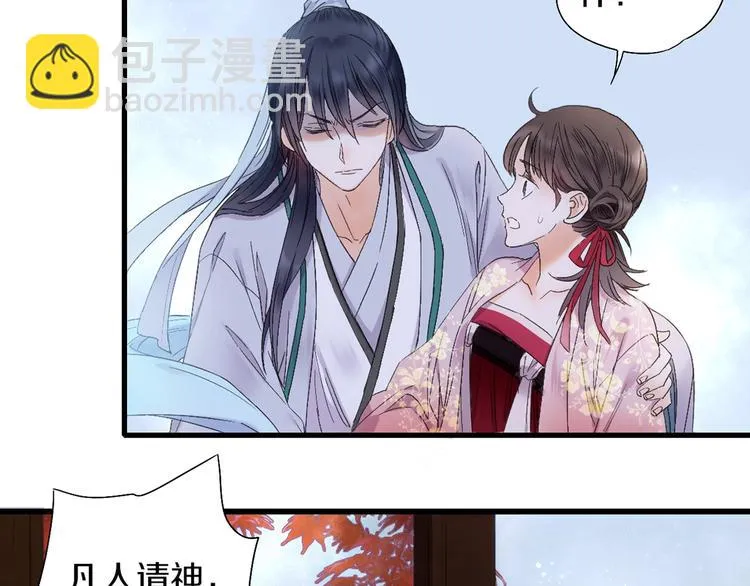 第49话 你是真心的？ 第4页