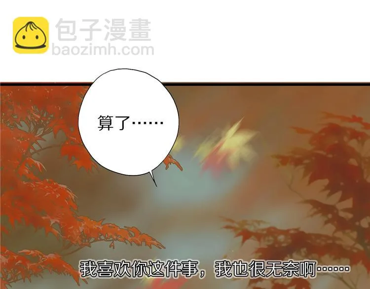 第49话 你是真心的？ 第45页
