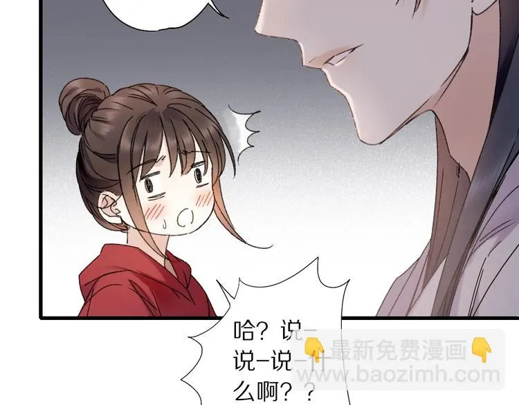 第49话 你是真心的？ 第51页