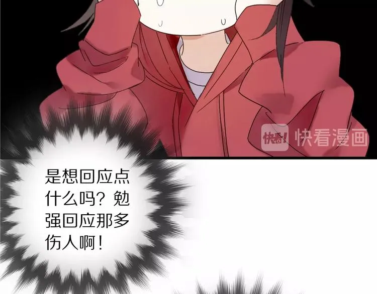 第49话 你是真心的？ 第58页