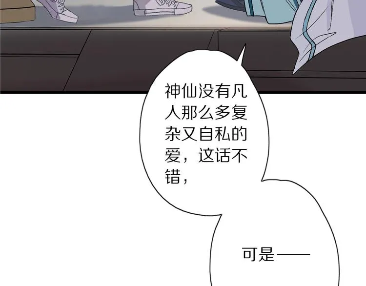第49话 你是真心的？ 第67页