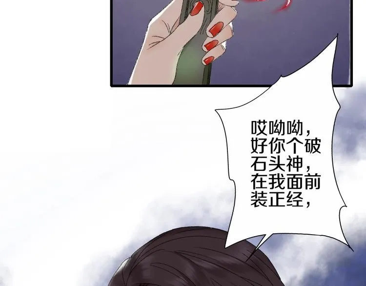 第53话 路遇怪人 第3页