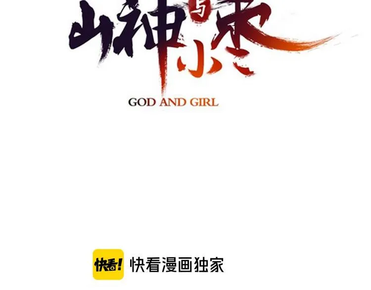 第53话 路遇怪人 第8页