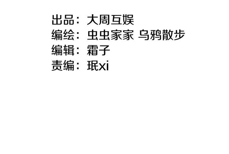 第53话 路遇怪人 第9页