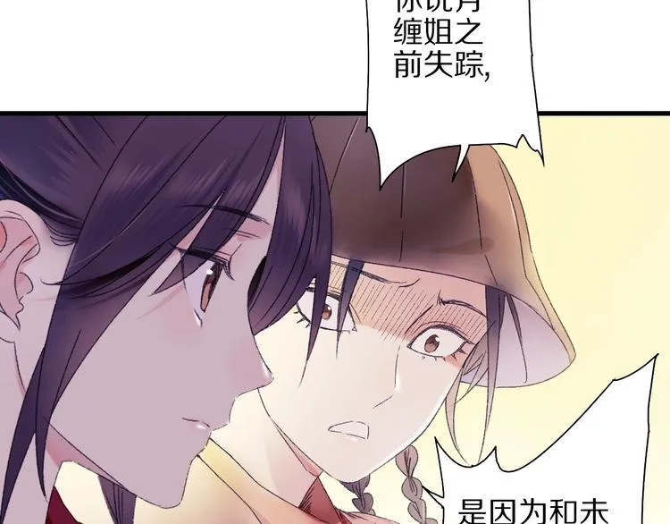 第53话 路遇怪人 第14页