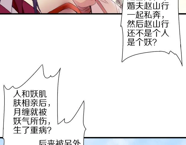第53话 路遇怪人 第15页