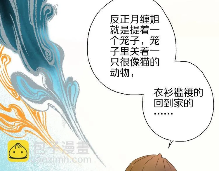 第53话 路遇怪人 第20页