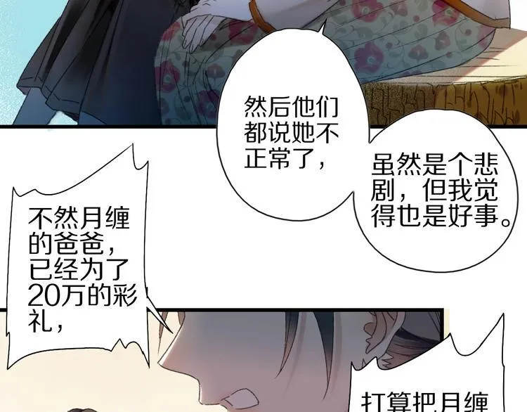 第53话 路遇怪人 第22页