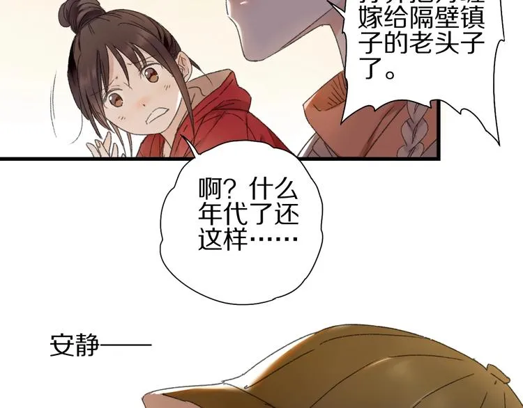 第53话 路遇怪人 第23页
