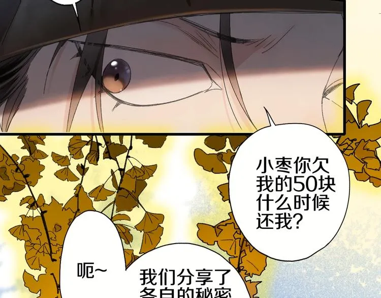 第53话 路遇怪人 第29页