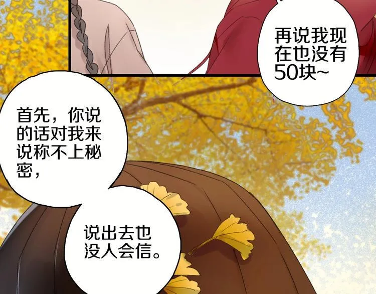 第53话 路遇怪人 第31页