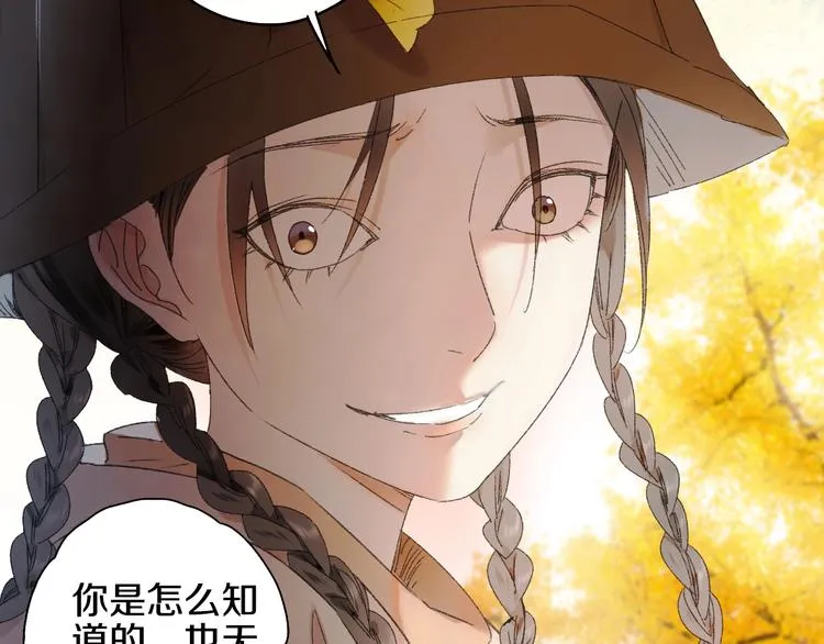 第53话 路遇怪人 第32页