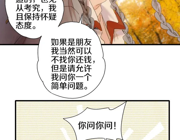 第53话 路遇怪人 第33页
