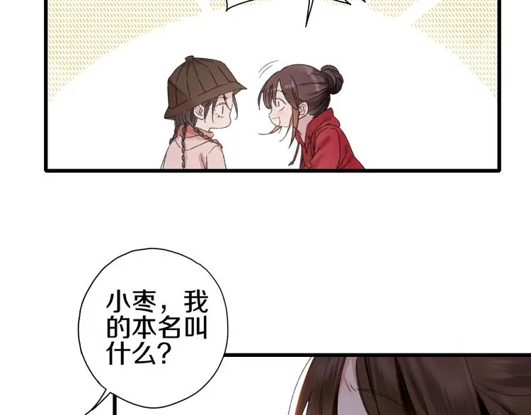 第53话 路遇怪人 第34页