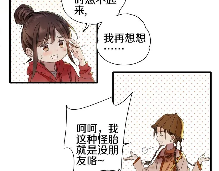 第53话 路遇怪人 第42页