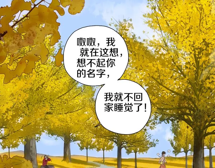 第53话 路遇怪人 第44页