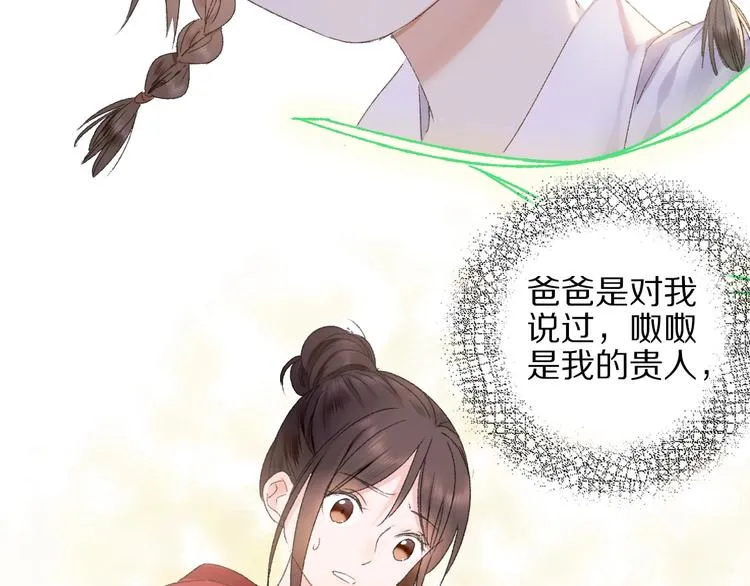 第53话 路遇怪人 第54页