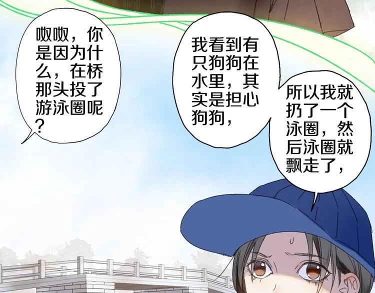 第53话 路遇怪人 第56页