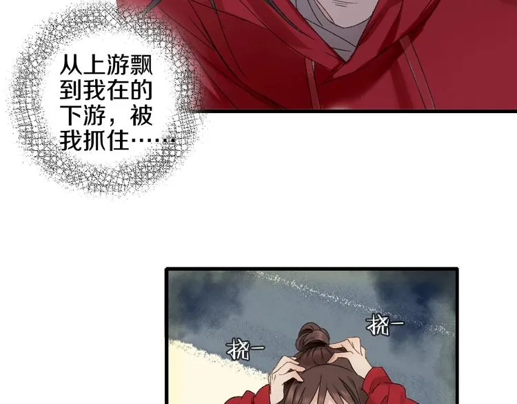 第53话 路遇怪人 第59页
