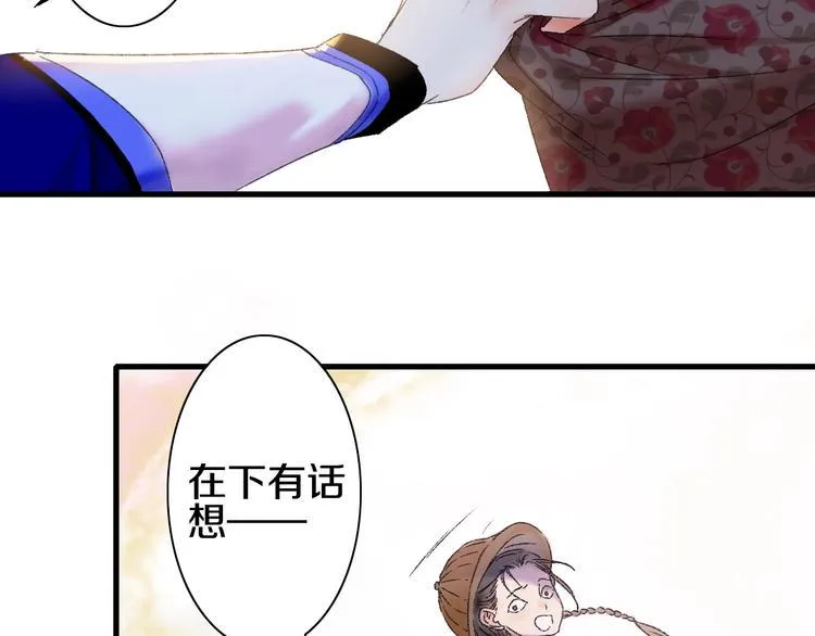 第53话 路遇怪人 第76页