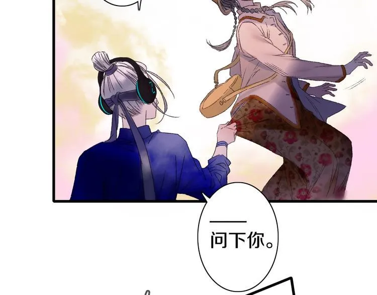 第53话 路遇怪人 第77页