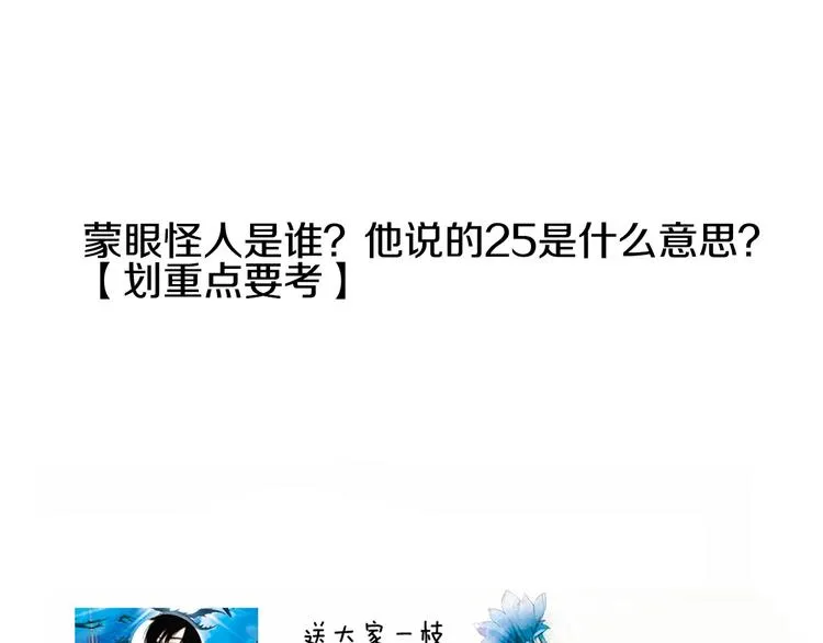 第53话 路遇怪人 第83页