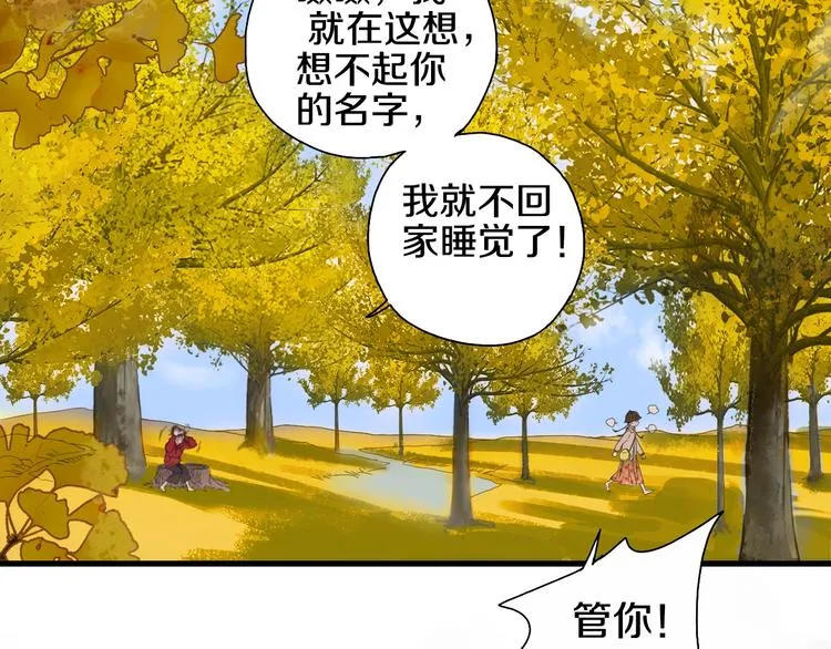 第54话 贵人？ 第3页