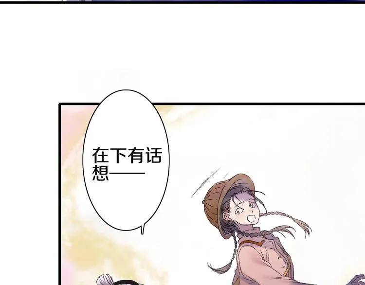第54话 贵人？ 第6页
