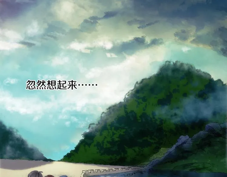 第54话 贵人？ 第56页