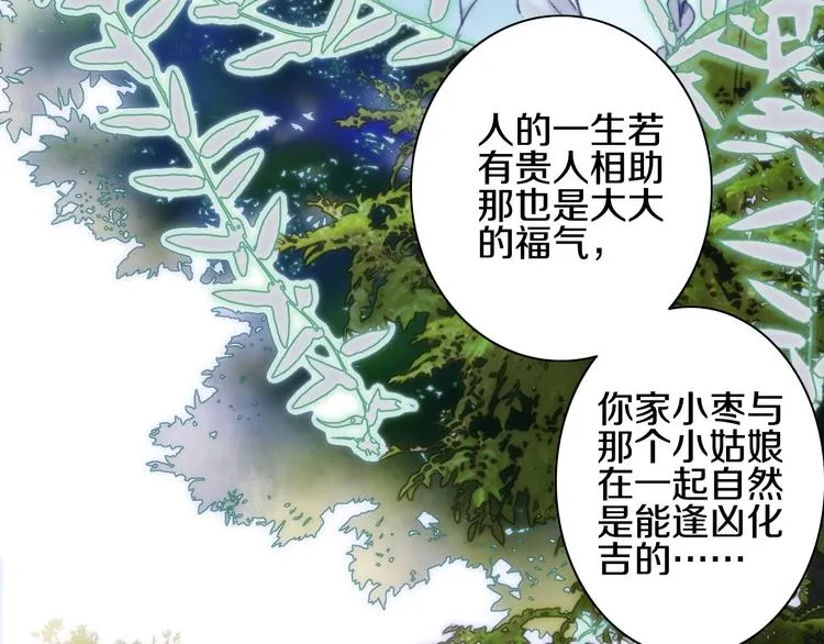 第54话 贵人？ 第61页