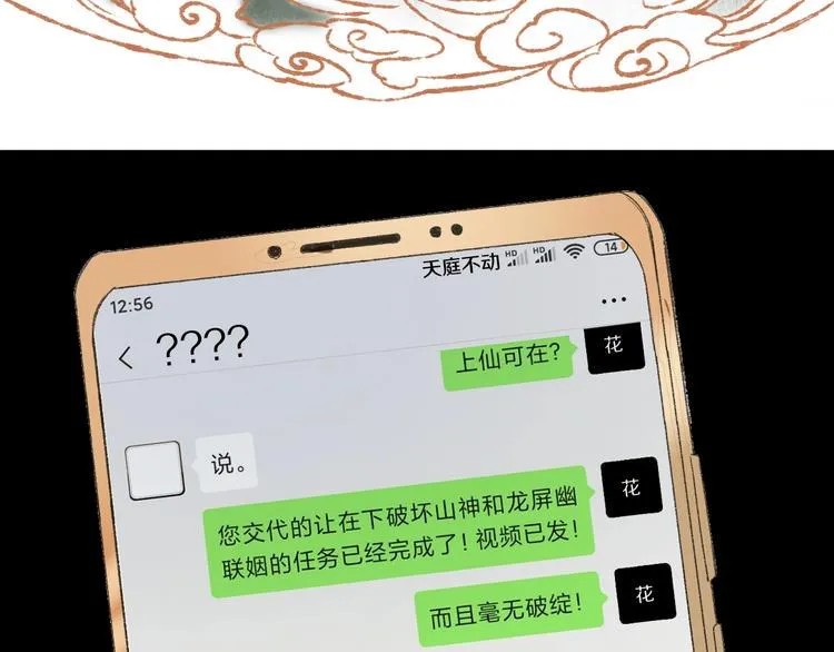第56话 大黑回归 第4页