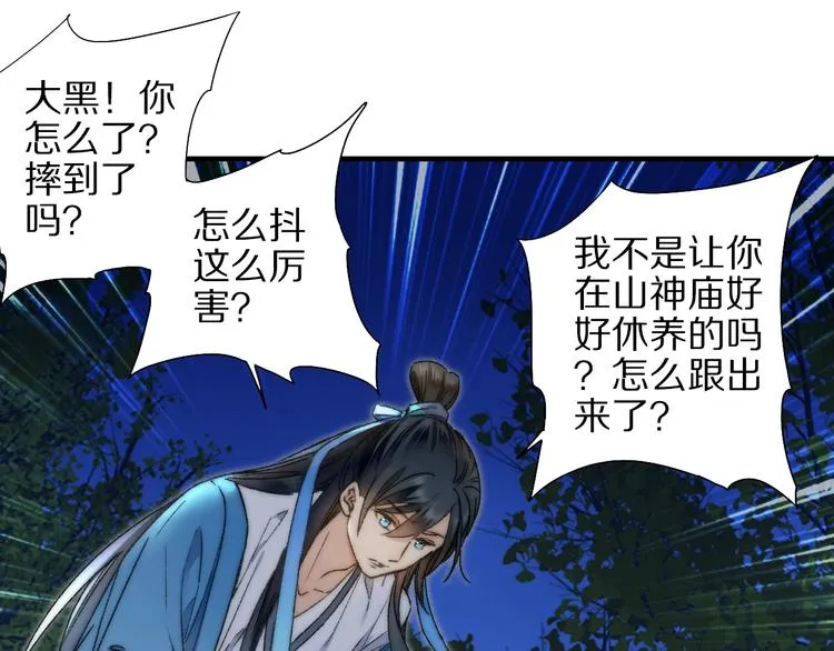 第56话 大黑回归 第20页