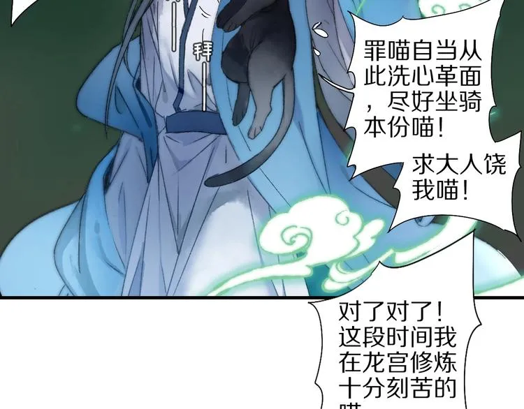 第56话 大黑回归 第33页
