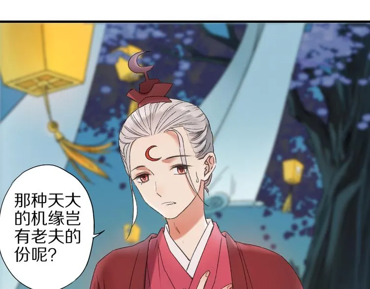 第57话 背后的阴谋 第20页