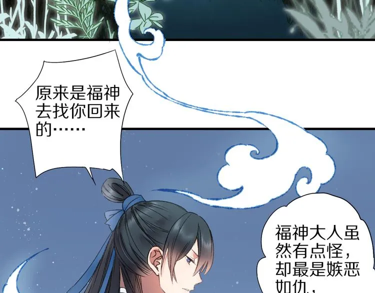 第57话 背后的阴谋 第40页