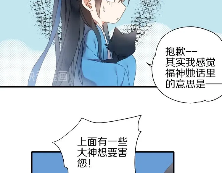 第57话 背后的阴谋 第48页