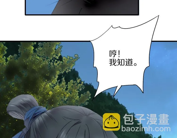 第57话 背后的阴谋 第50页