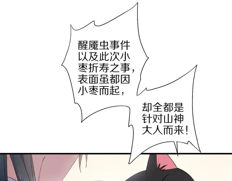 第57话 背后的阴谋 第53页