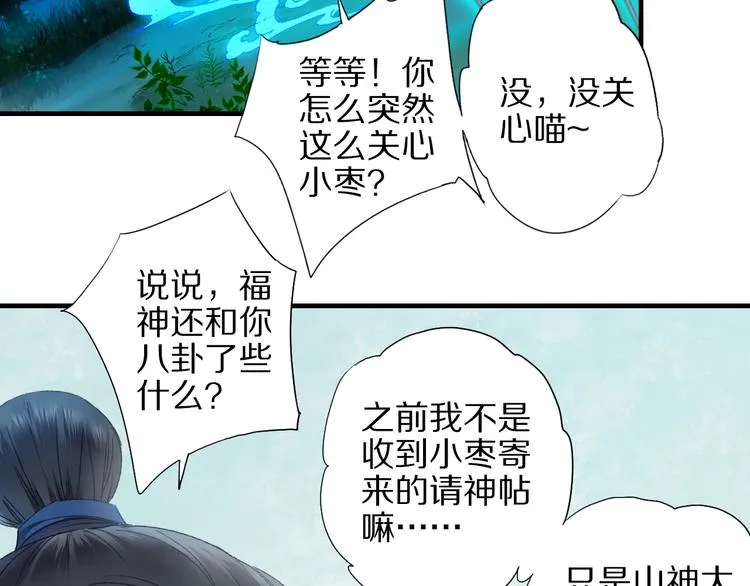 第57话 背后的阴谋 第65页