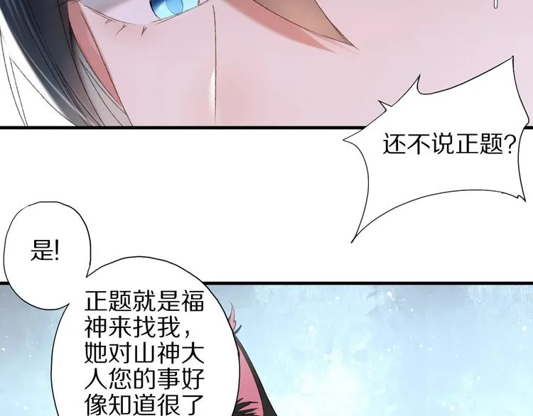第57话 背后的阴谋 第68页