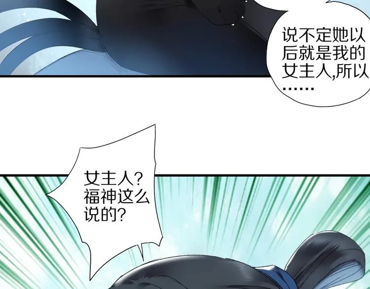 第57话 背后的阴谋 第70页