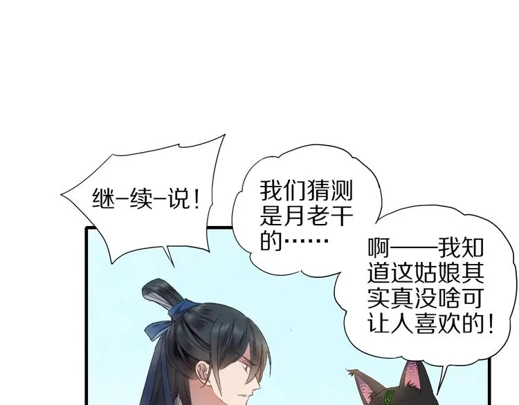 第57话 背后的阴谋 第74页
