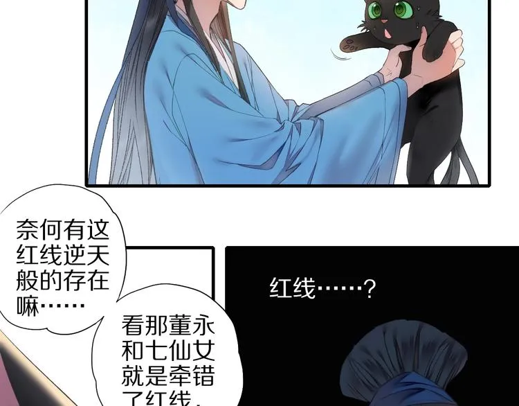 第57话 背后的阴谋 第75页