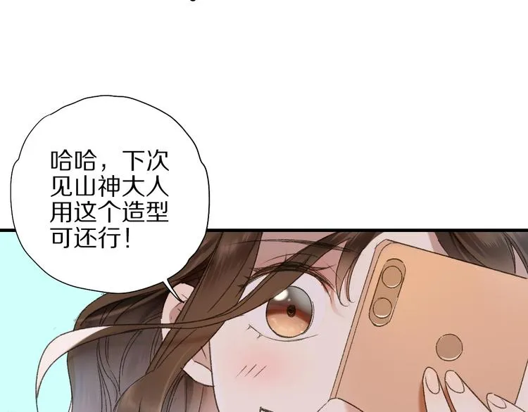 第58话 独处之夜 第98页