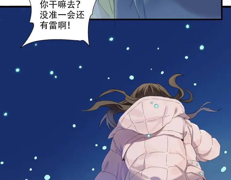 第59话 蒙眼昆仑大山神 第28页