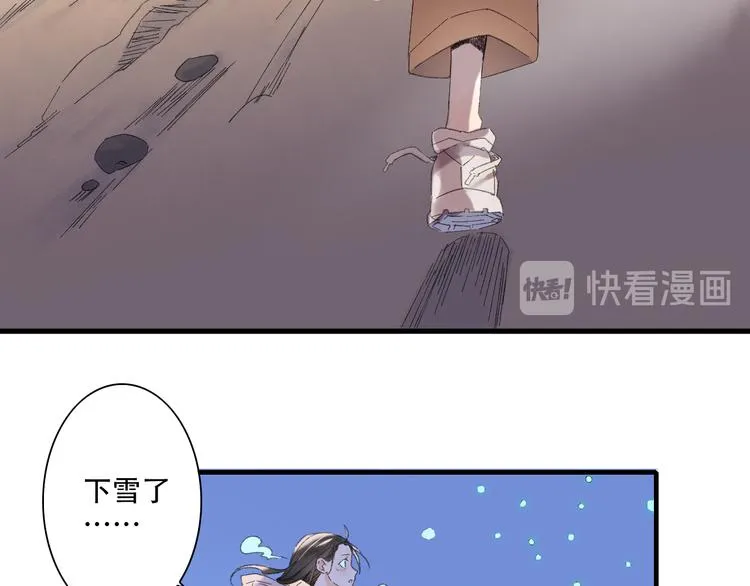 第59话 蒙眼昆仑大山神 第30页