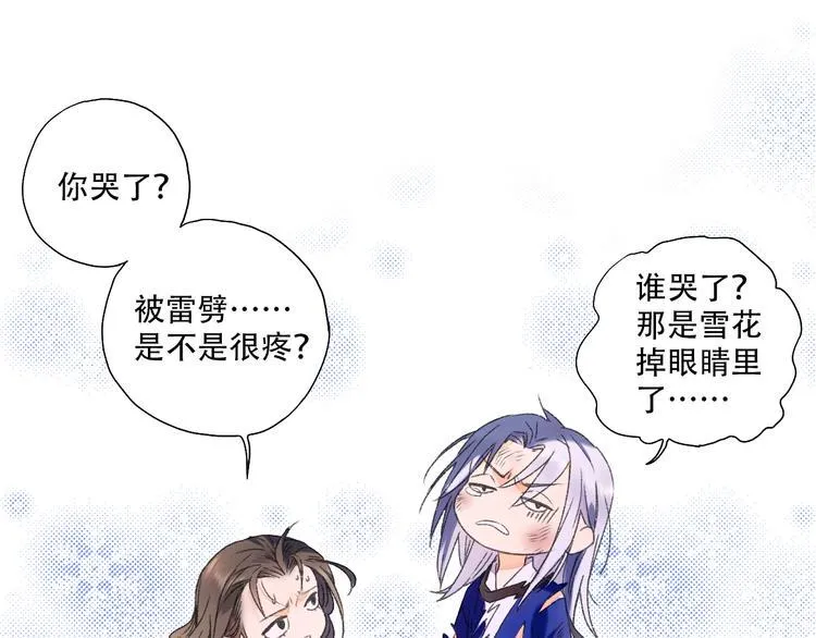 第59话 蒙眼昆仑大山神 第54页