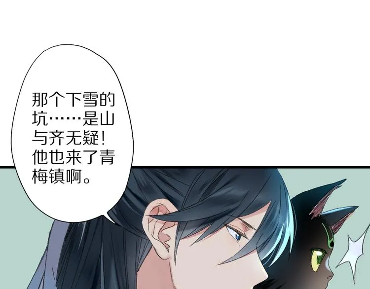 第60话 诡异的姻缘红线 第41页