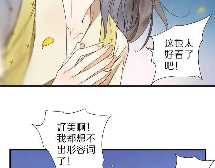第60话 诡异的姻缘红线 第84页